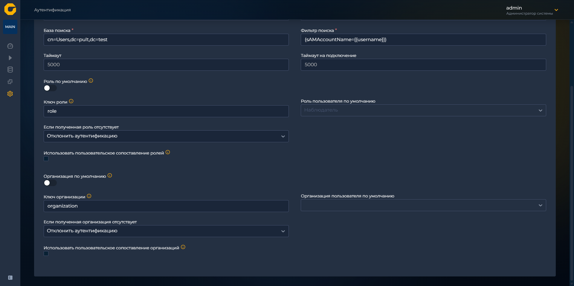 Сопоставление организаций LDAP