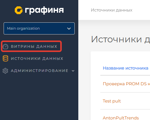 Переход к управлению витринами данных