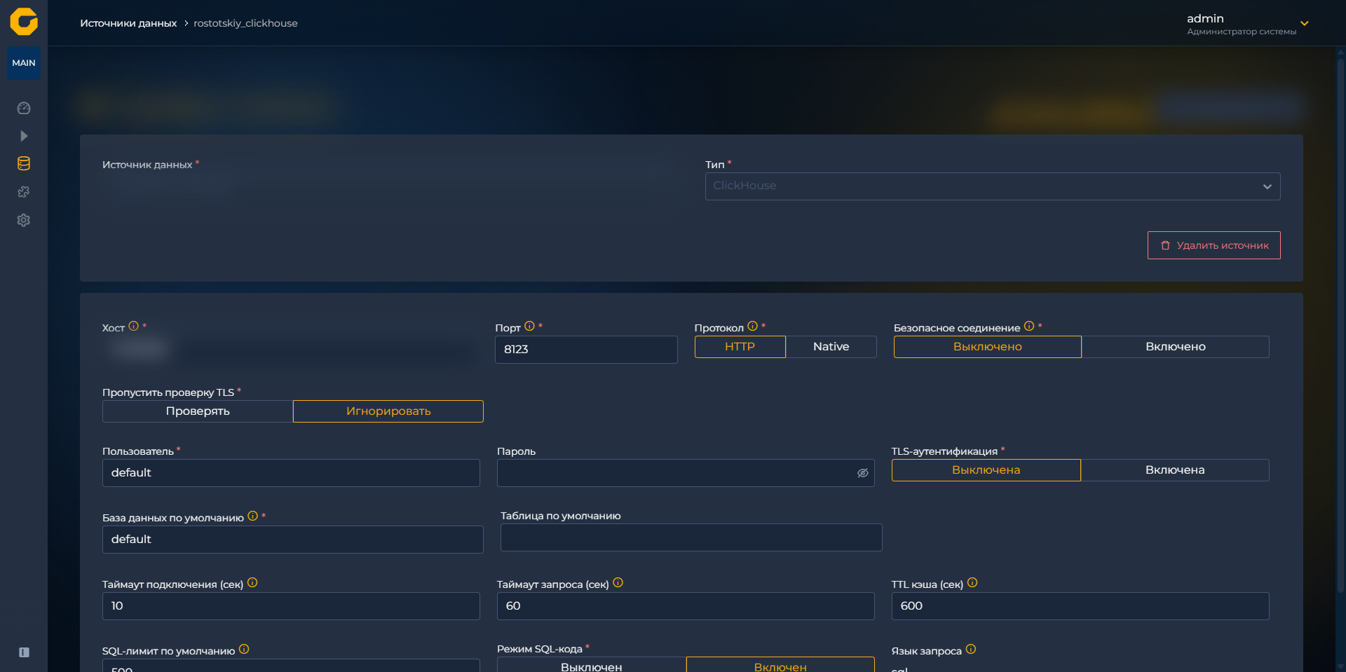 Добавление источника данных ClickHouse
