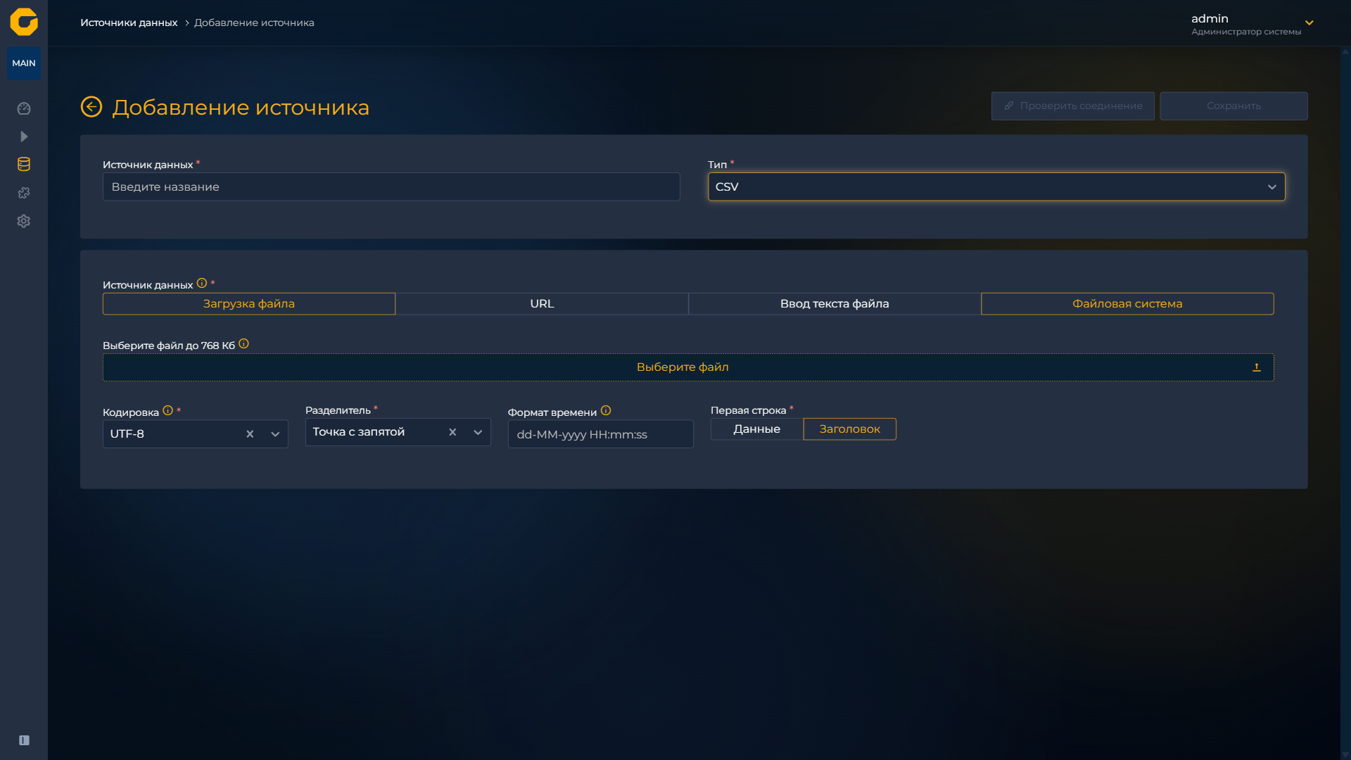 Добавление источника данных CSV