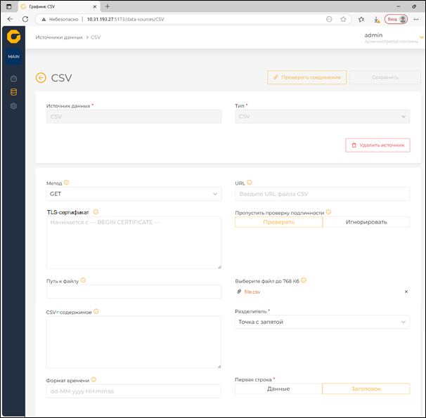 Добавление источника данных CSV