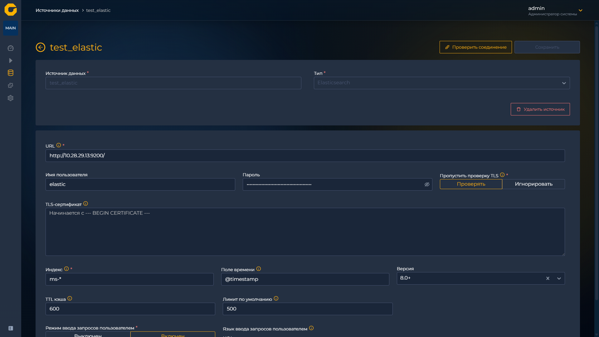 Добавление источника данных Elasticsearch