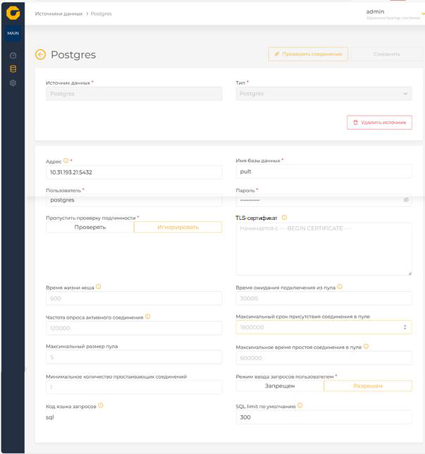 Добавление источника данных Postgres