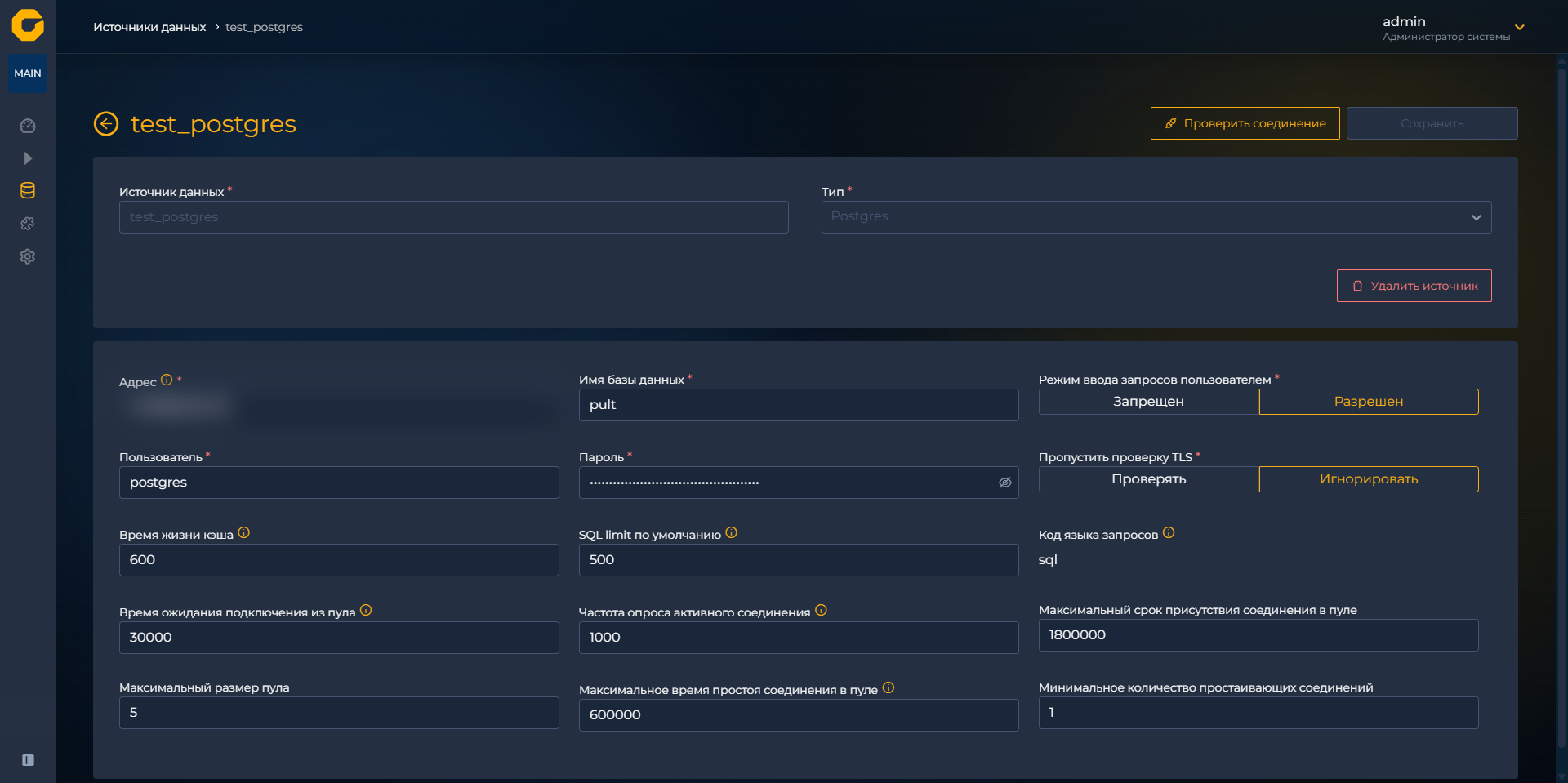 Добавление источника данных Postgres
