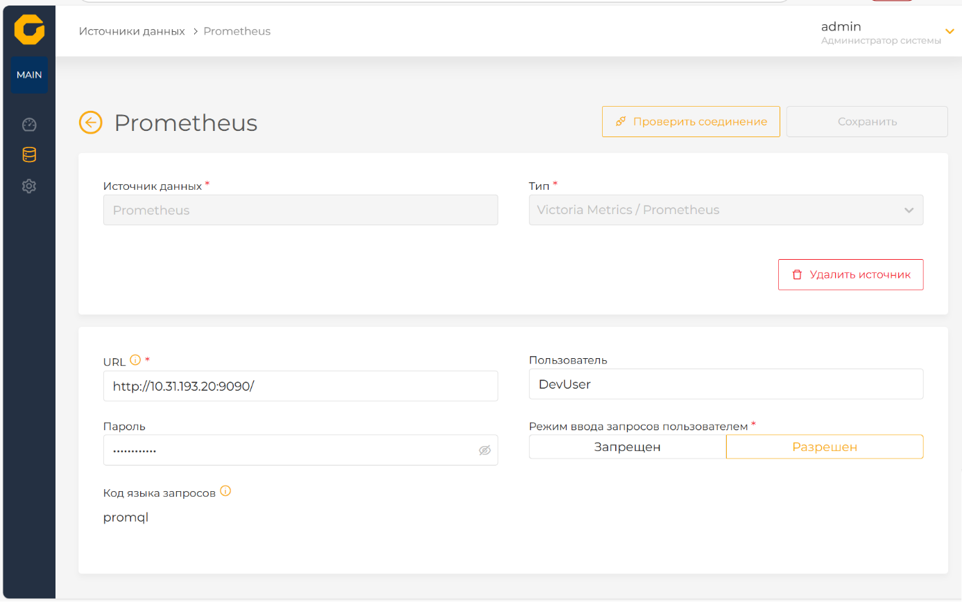 Добавление источника данных Prometheus