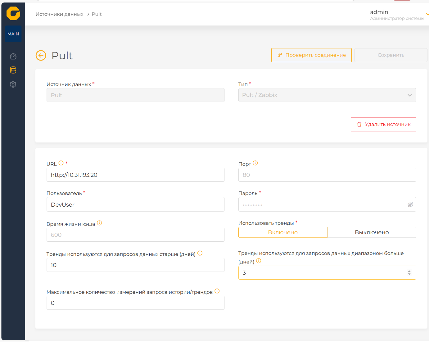 Добавление источника данных Pult / Zabbix