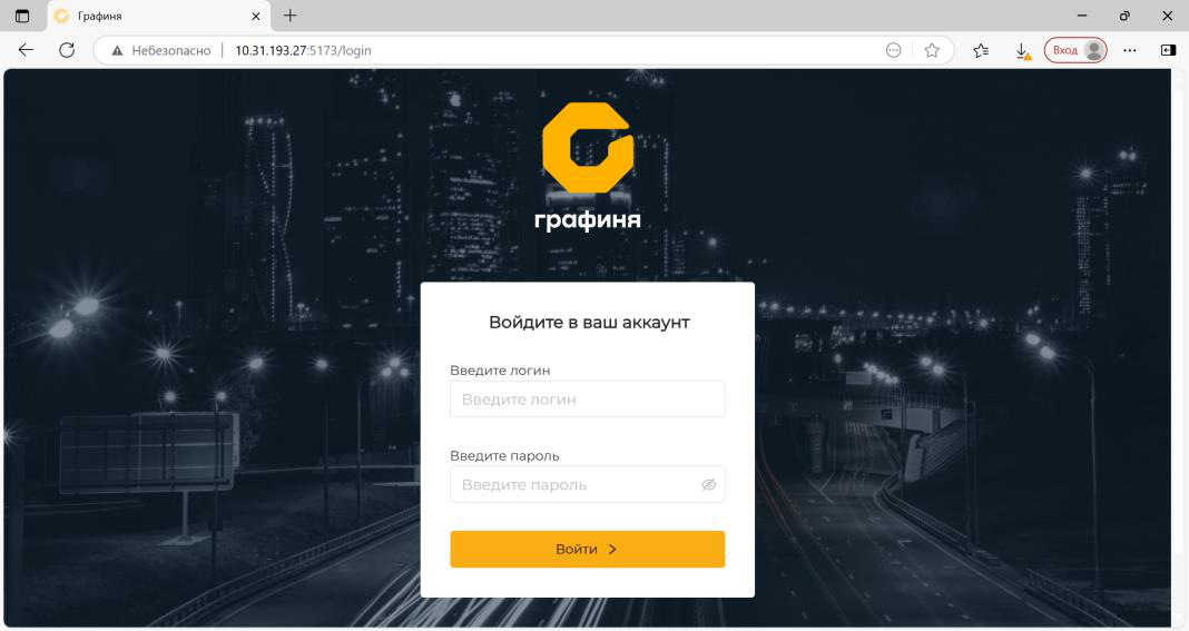 Экран входа в Систему