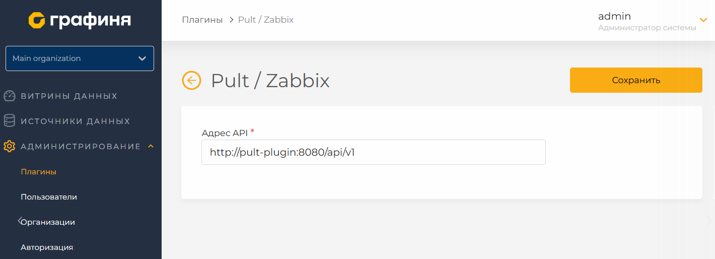 Настройка API-адреса для интеграции с системой мониторинга Zabbix/«Пульт»