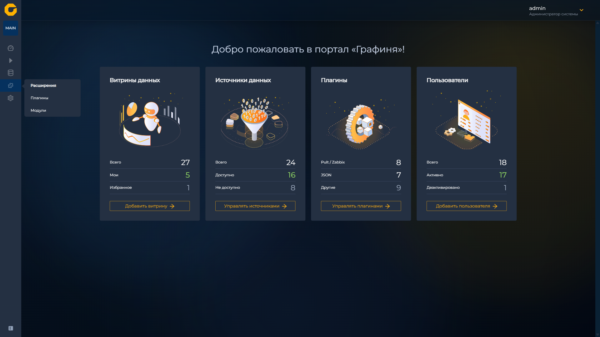Переход к управлению плагинами