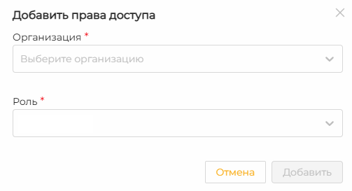 Поля «Организация» и «Роль»