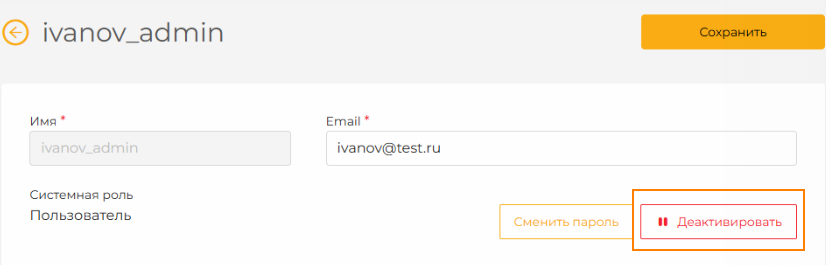 Переход к деактивации из карточки пользователя