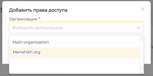 Выбор организации