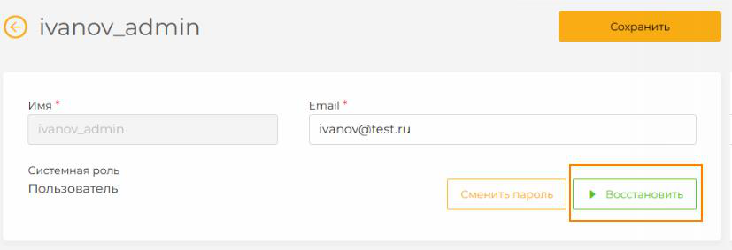 Переход к восстановлению пользователя