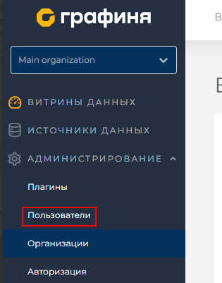 Переход к разделу «Пользователи»