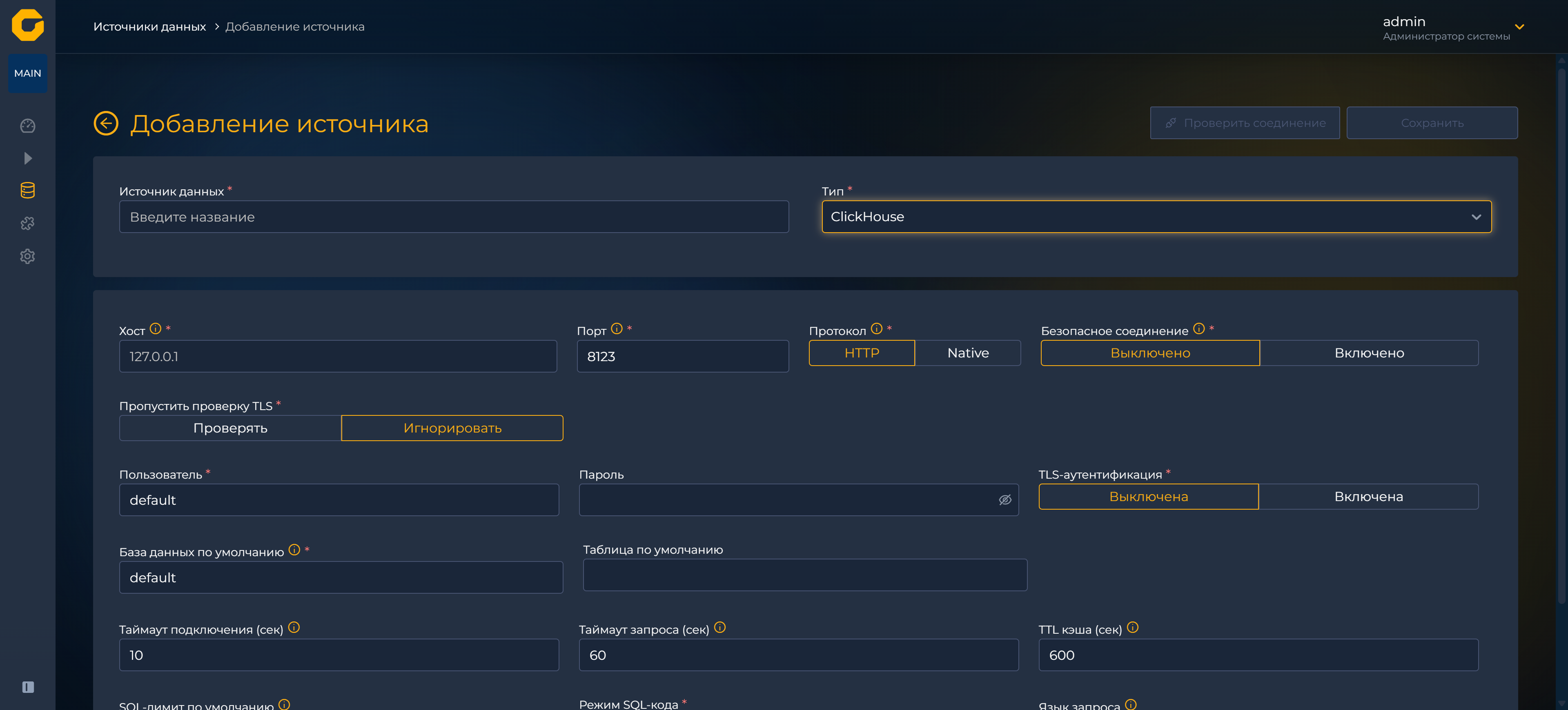 Форма создания источника данных ClickHouse