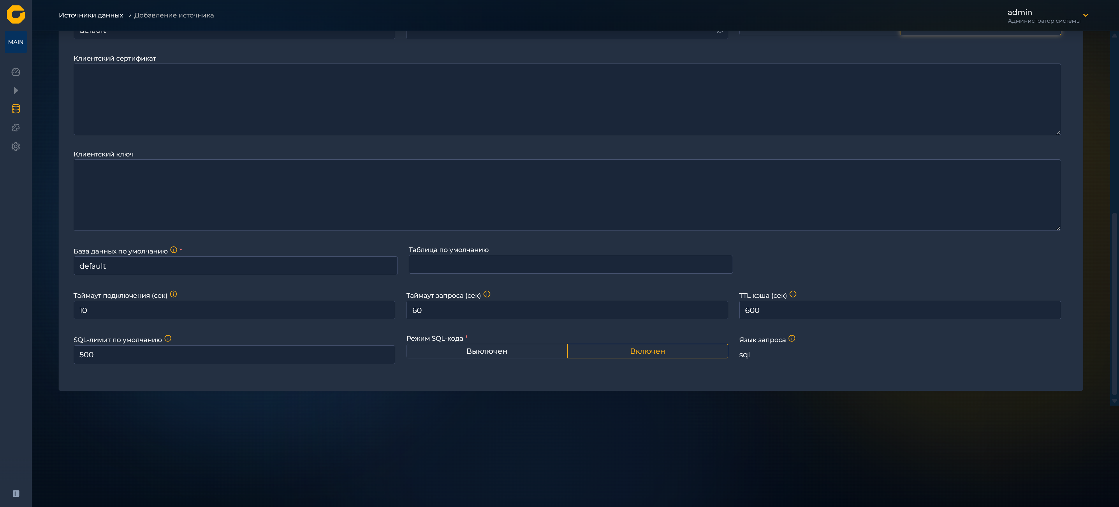 Форма ClickHouse с TLS-аутентификацией