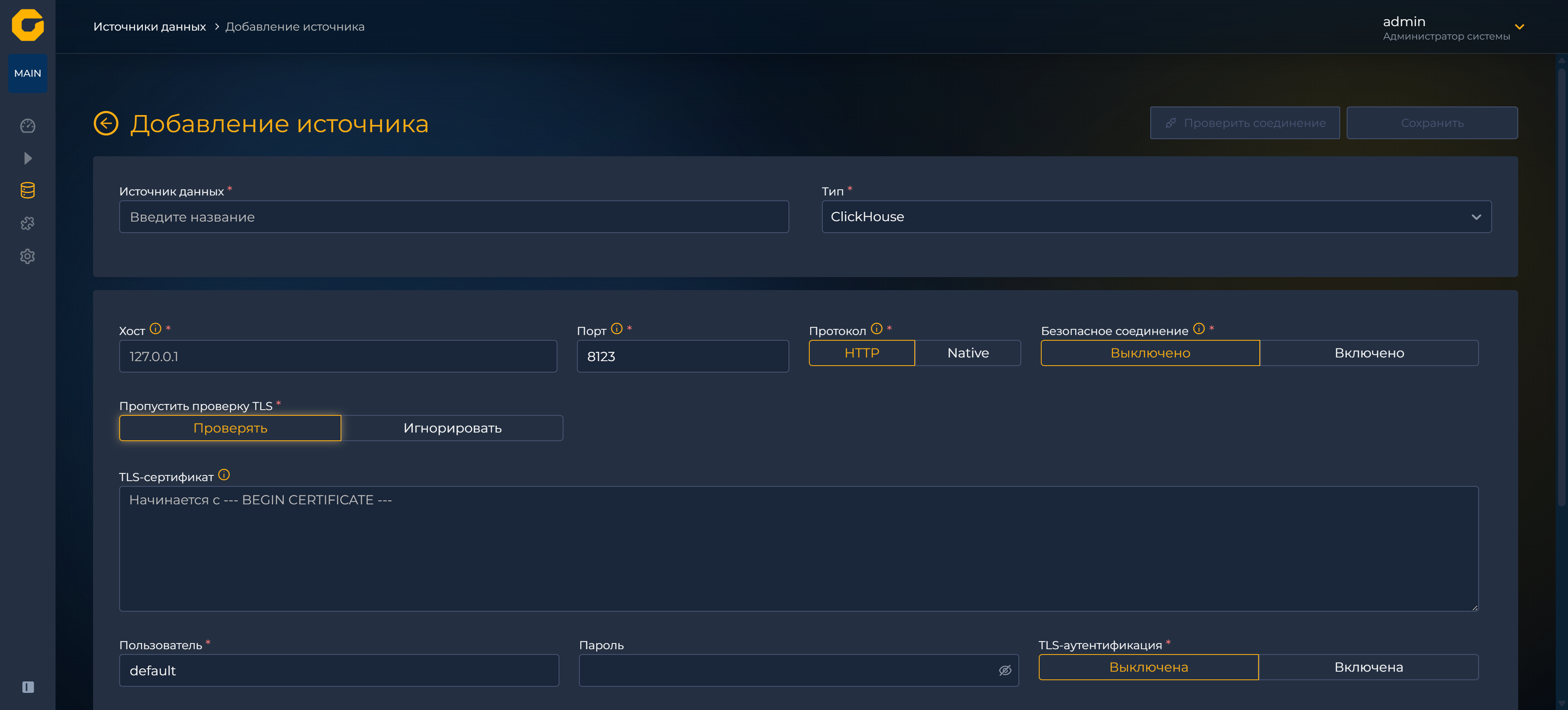 Форма ClickHouse с TLS-сертификатом