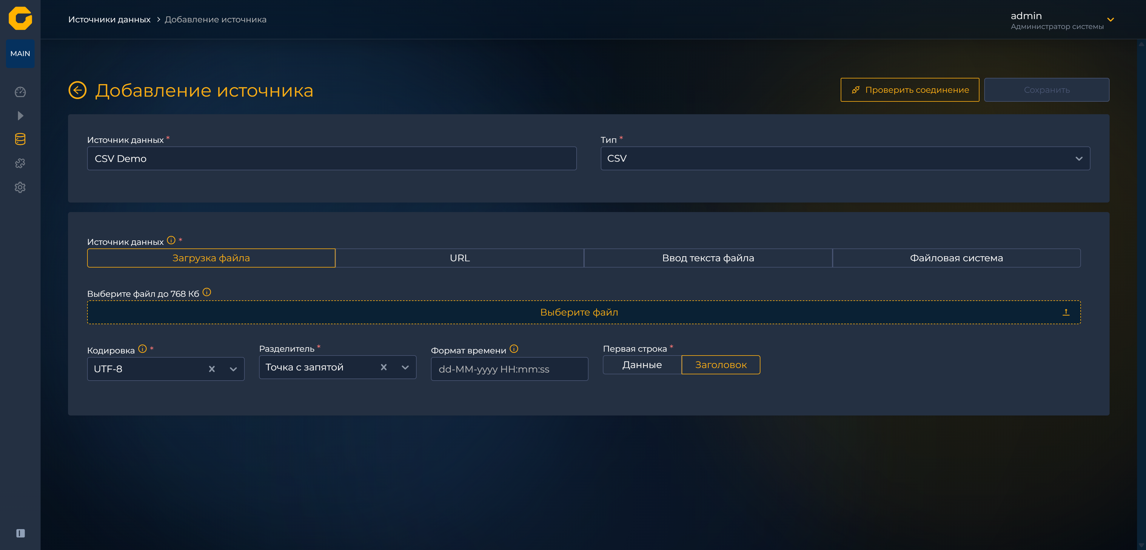 Базовая форма источника данных CSV