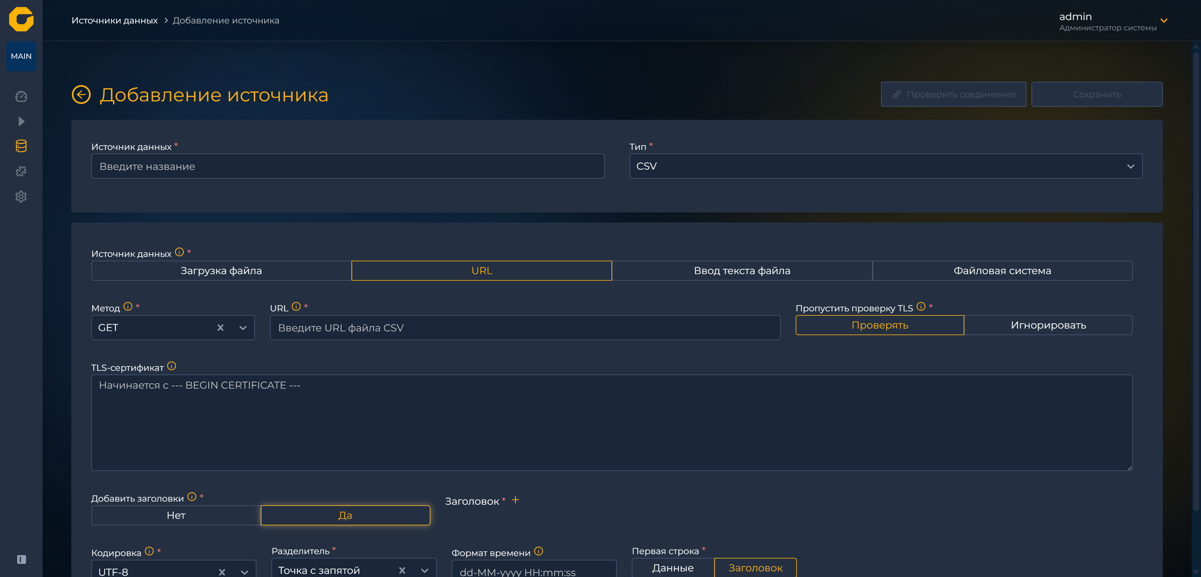 CSV по URL с проверкой TLS
