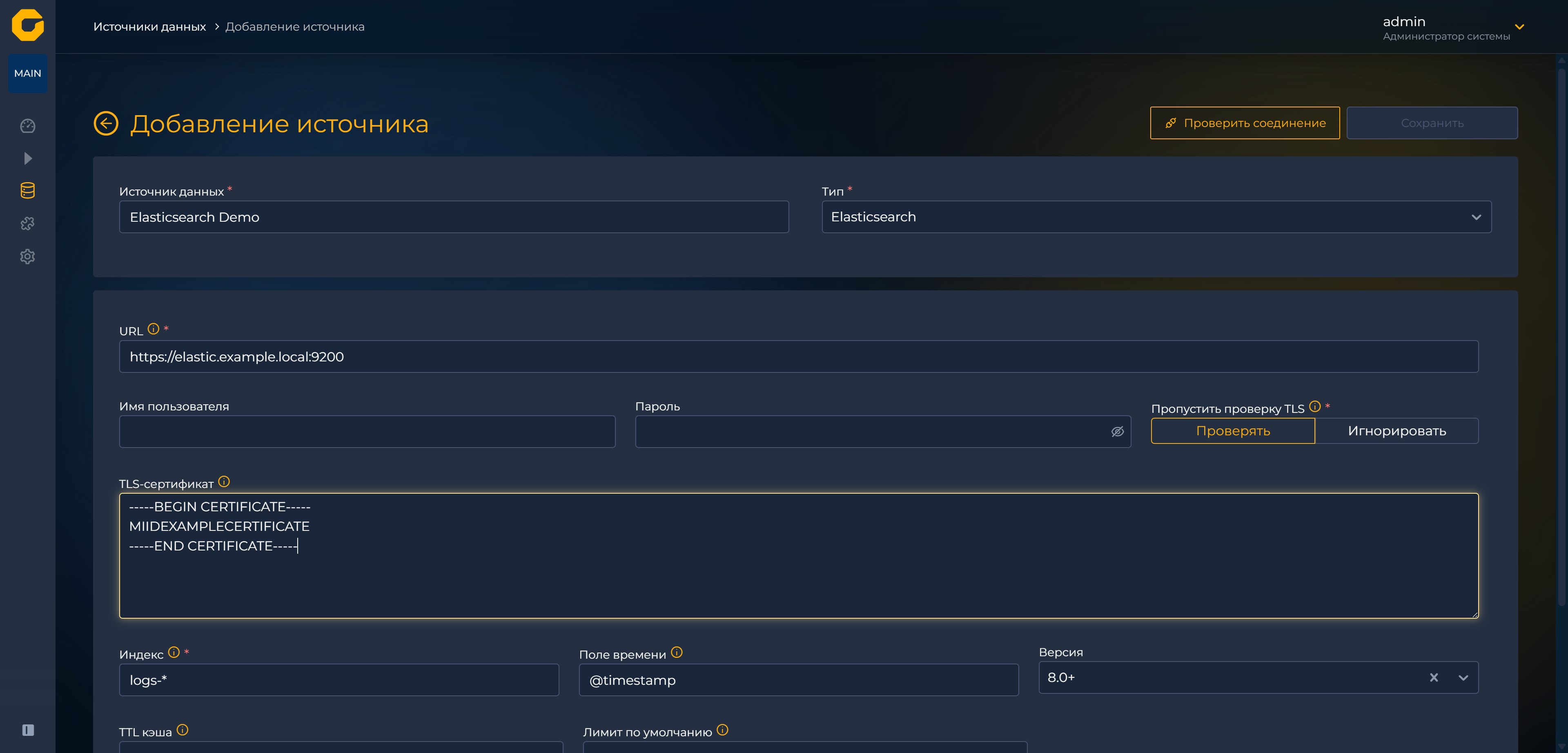 Базовая форма источника данных Elasticsearch