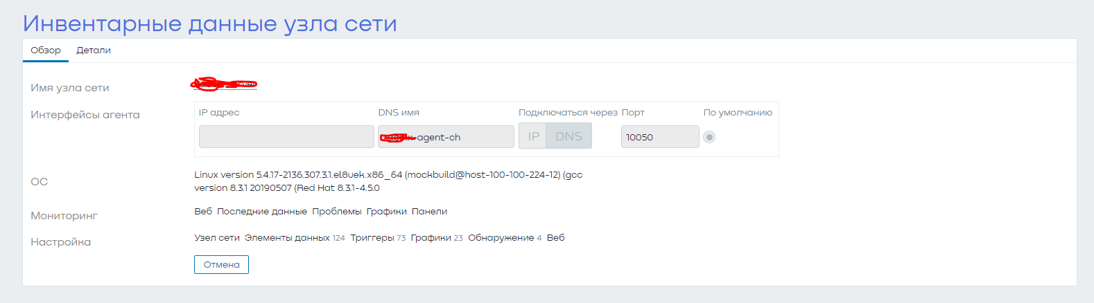 Инвентарные данные узла сети