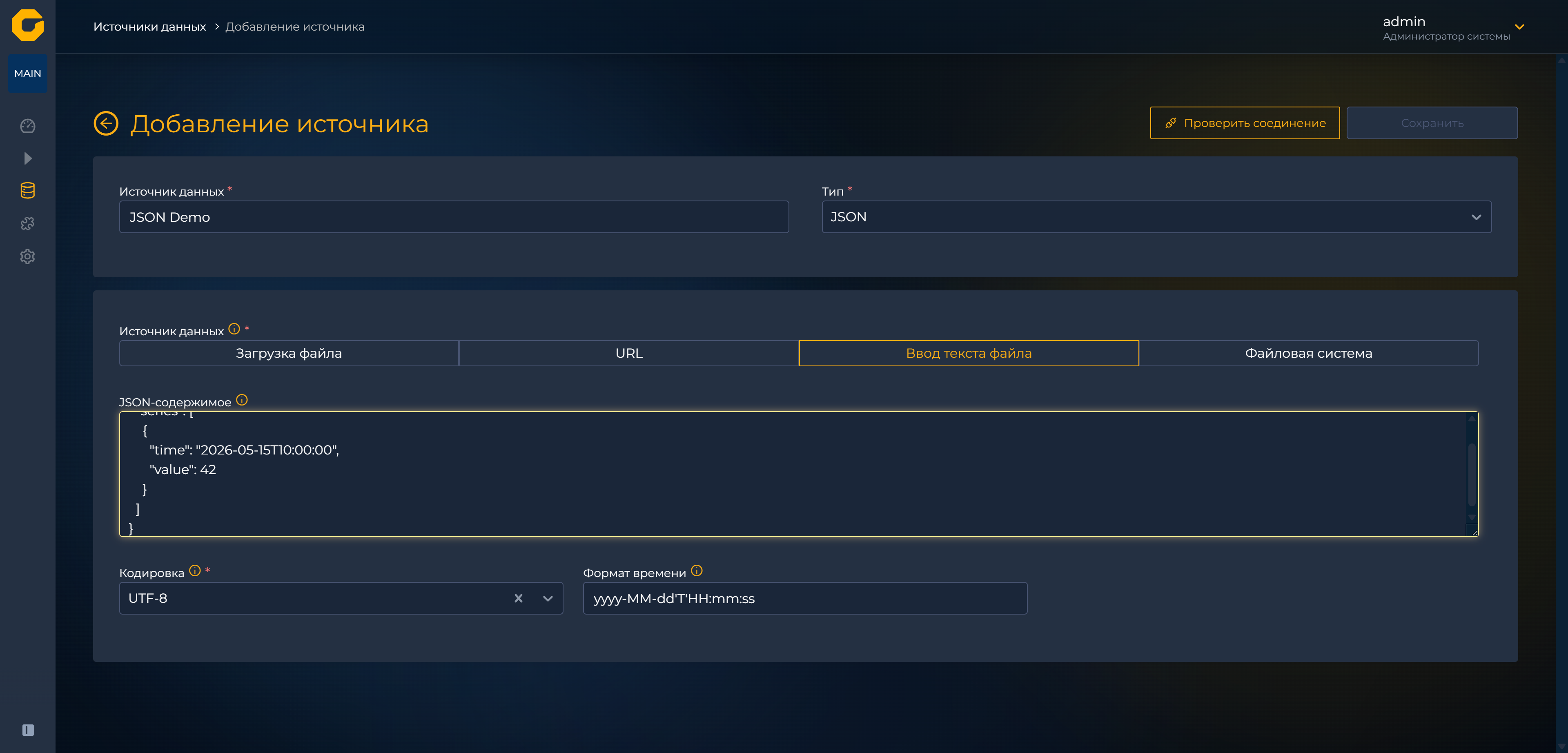 Форма JSON с вводом текста файла