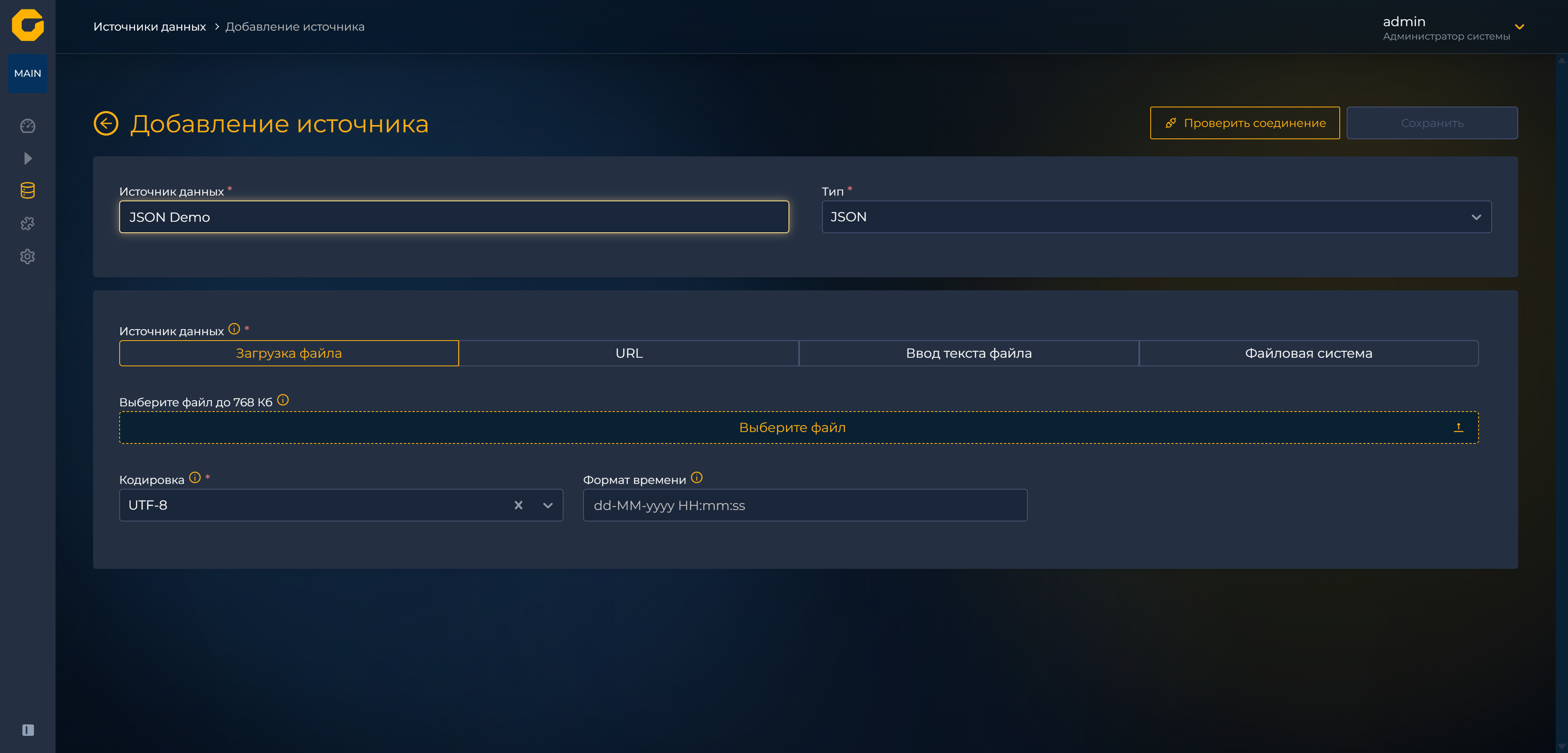 Базовая форма источника данных JSON
