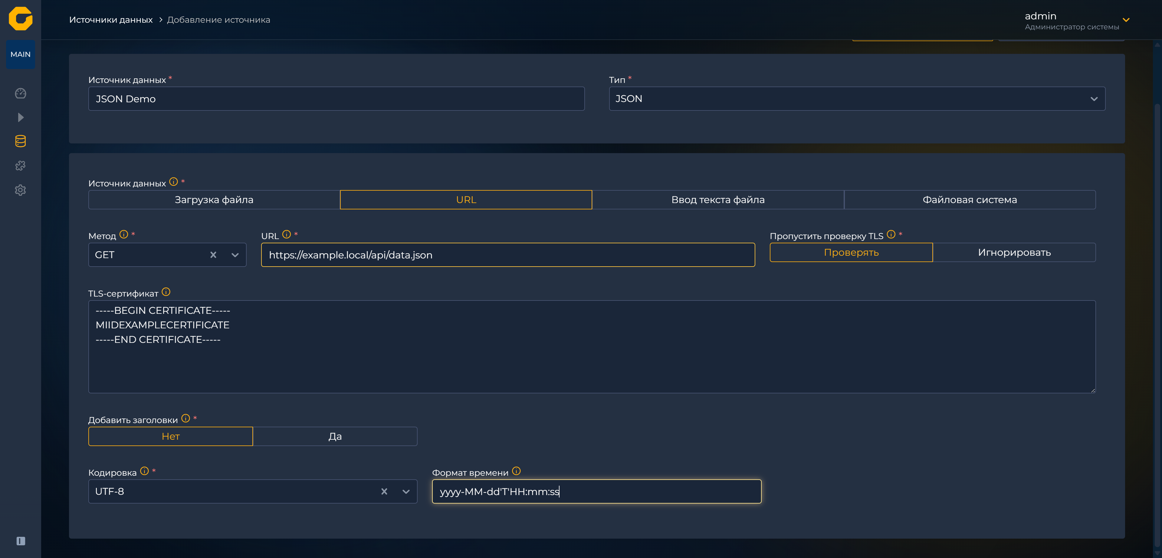 Форма JSON с URL и TLS-сертификатом