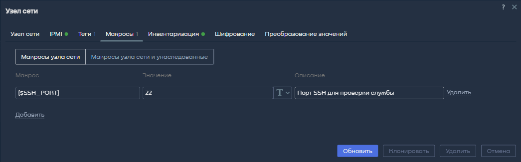 Макросы узла сети
