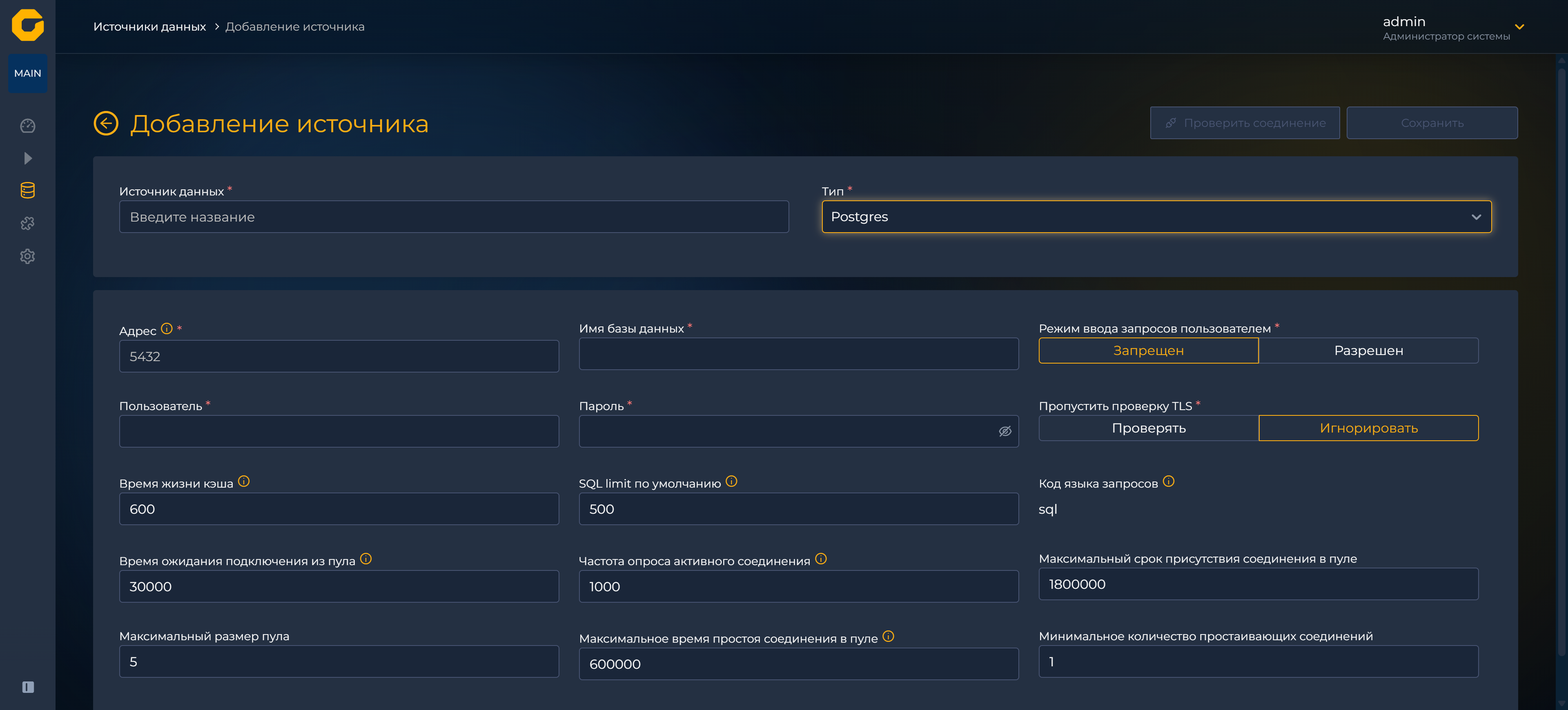Базовая форма создания источника данных Postgres
