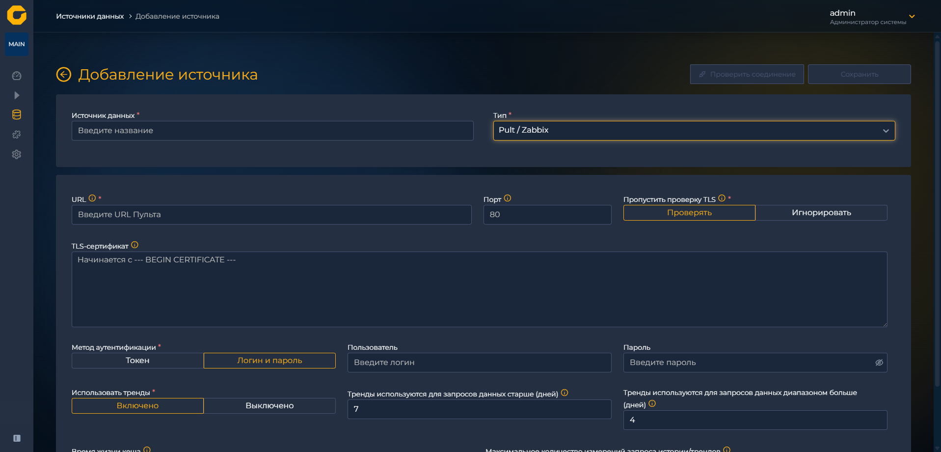 Форма создания источника данных Pult Zabbix