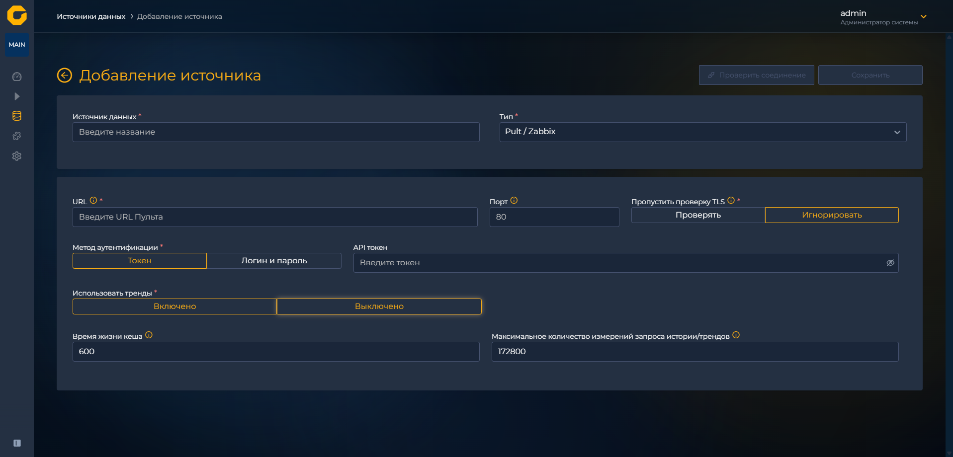 Форма источника данных Pult Zabbix без TLS и без трендов