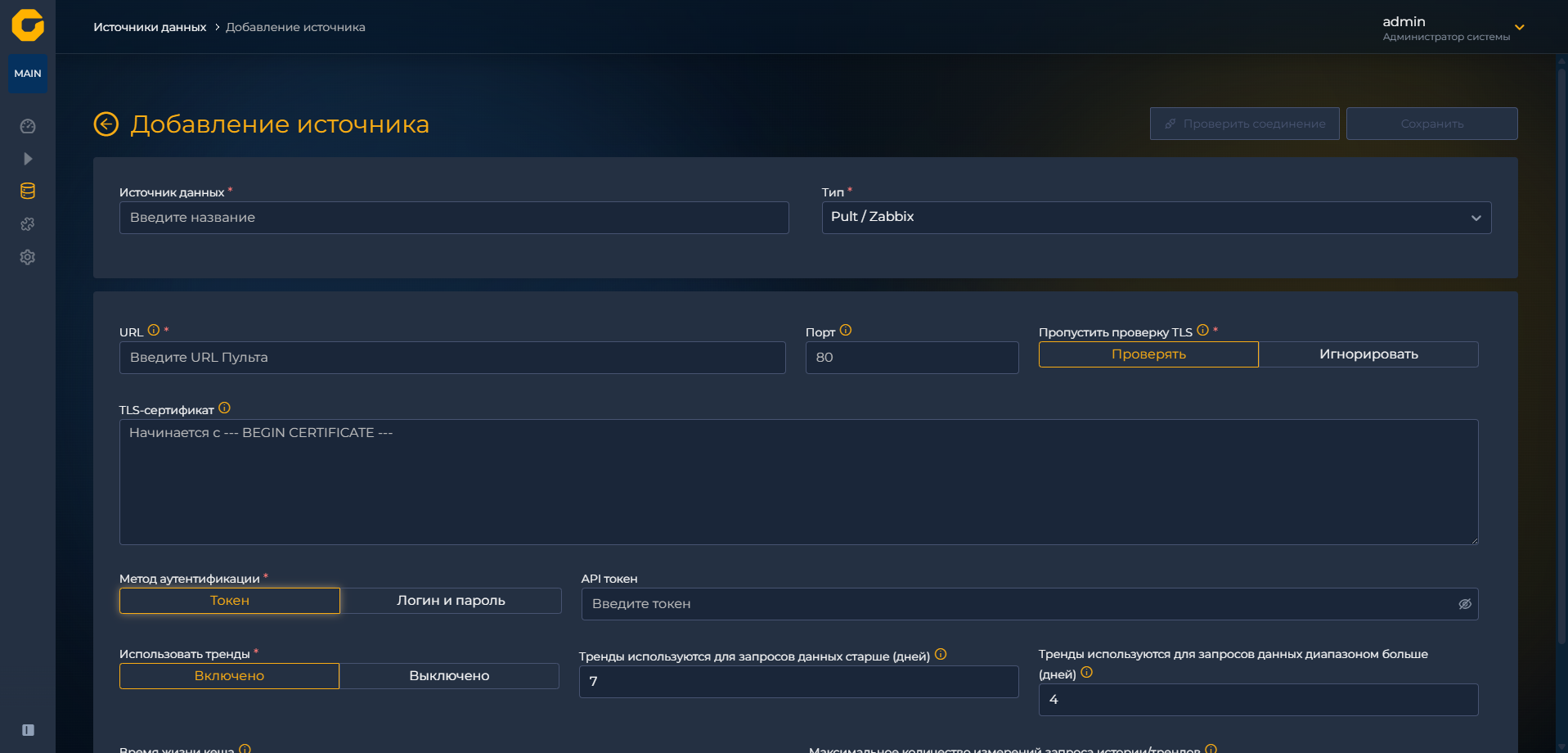 Форма источника данных Pult Zabbix с токеном