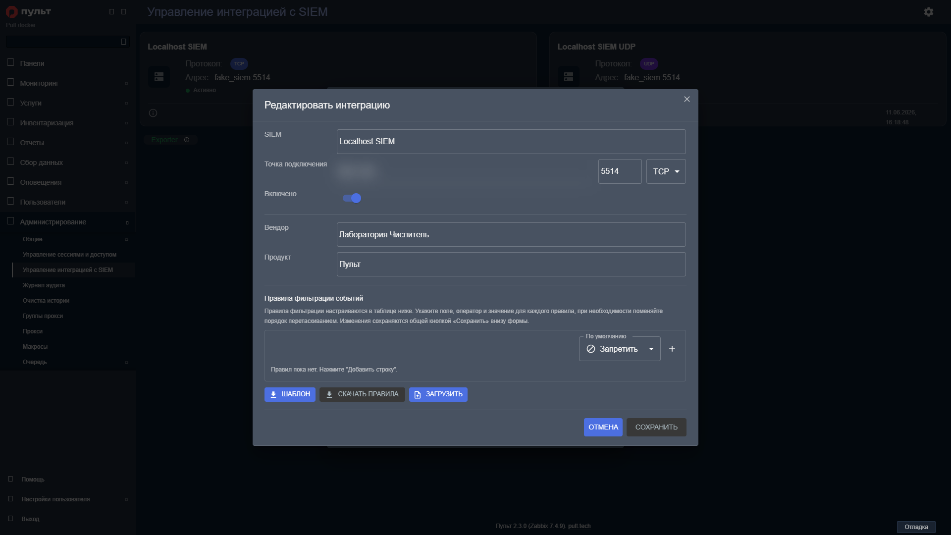 Редактирование интеграции