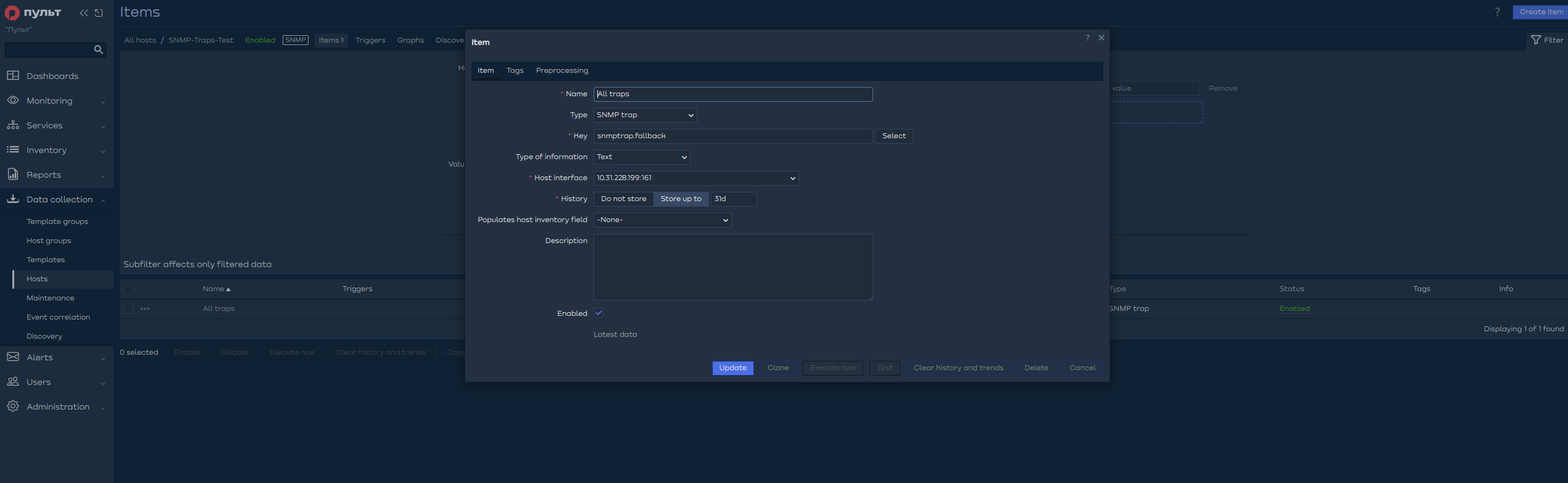 Создание Item snmptrap.fallback