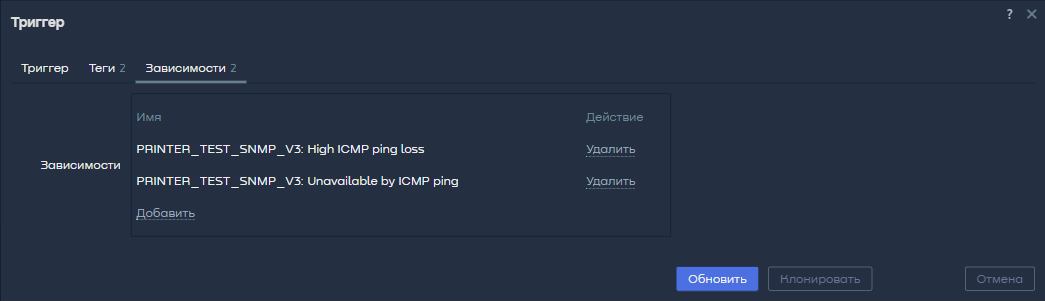 Зависимости триггера
