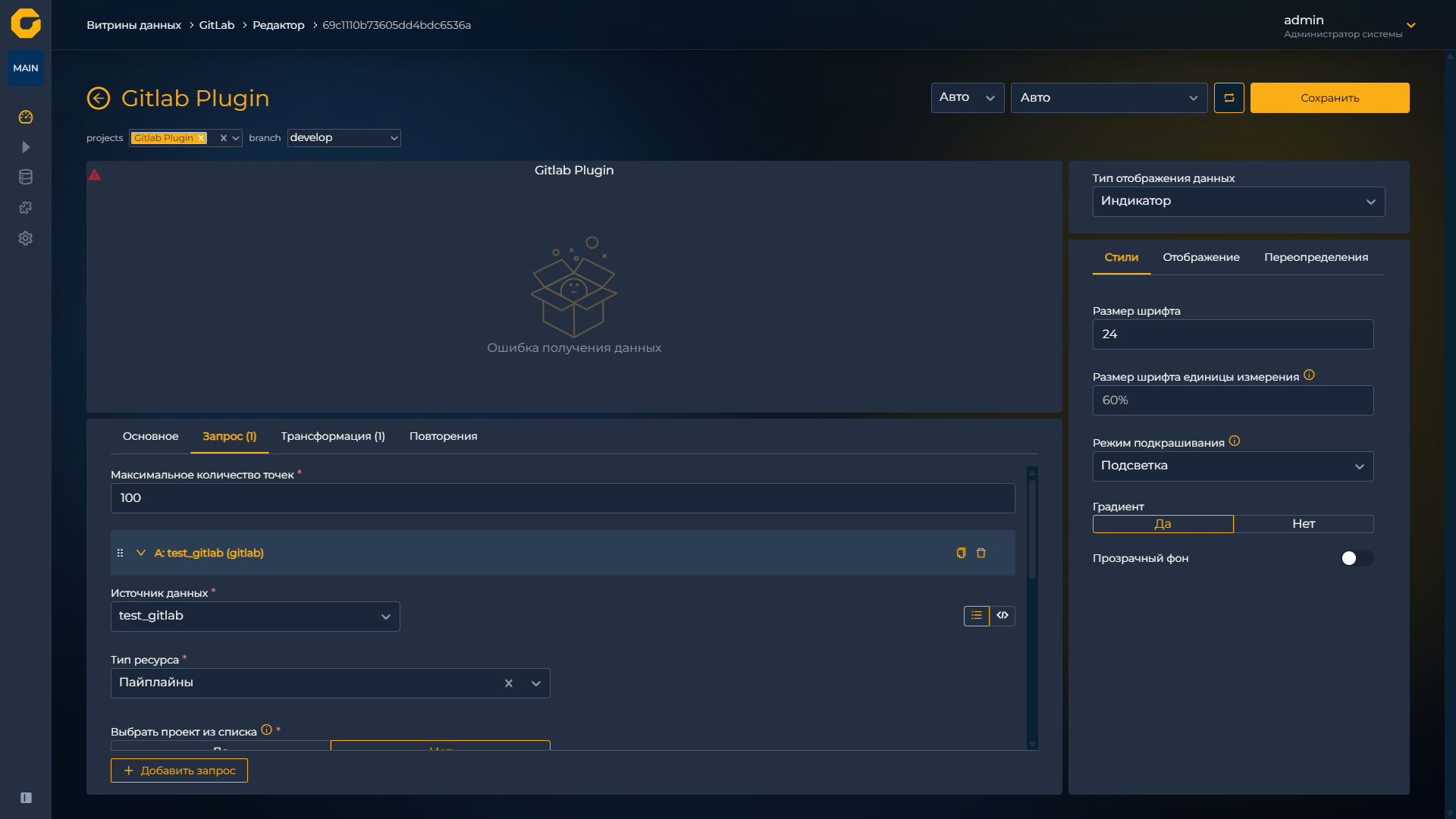 Параметры запроса GitLab