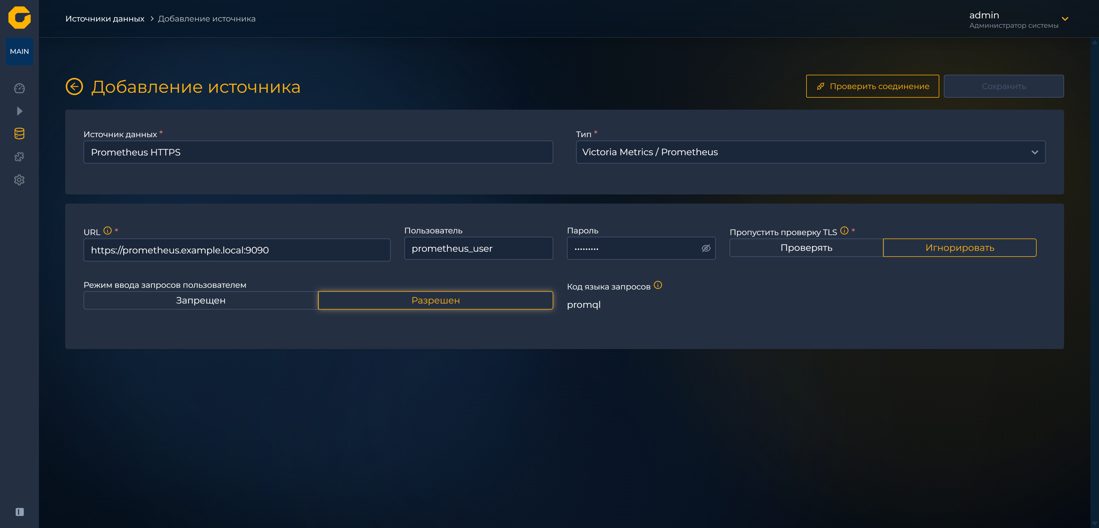 Форма источника данных Victoria Metrics Prometheus с Basic Auth и code mode