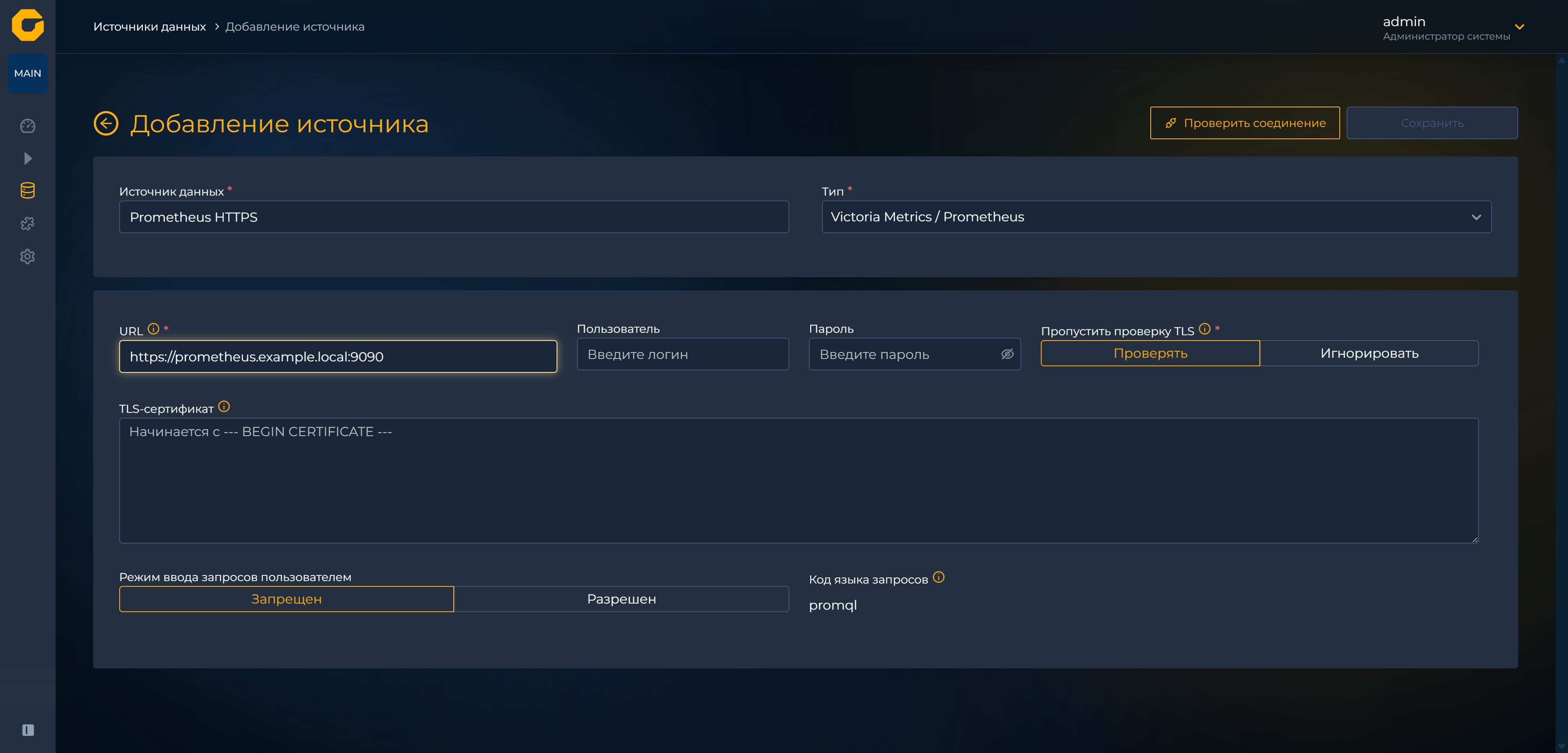 Базовая форма источника данных Victoria Metrics Prometheus